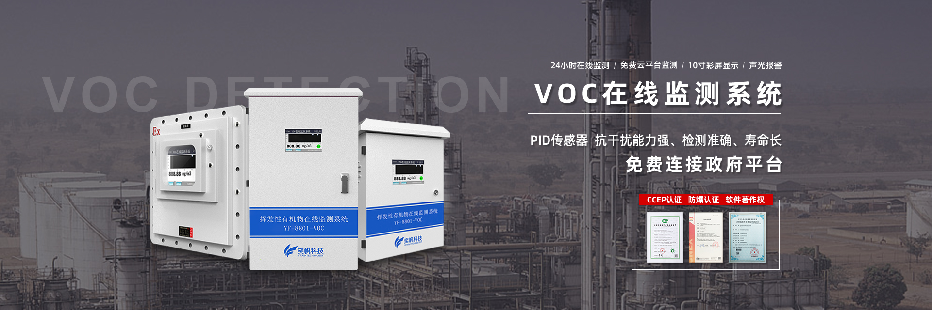 VOC在線監(jiān)測系統